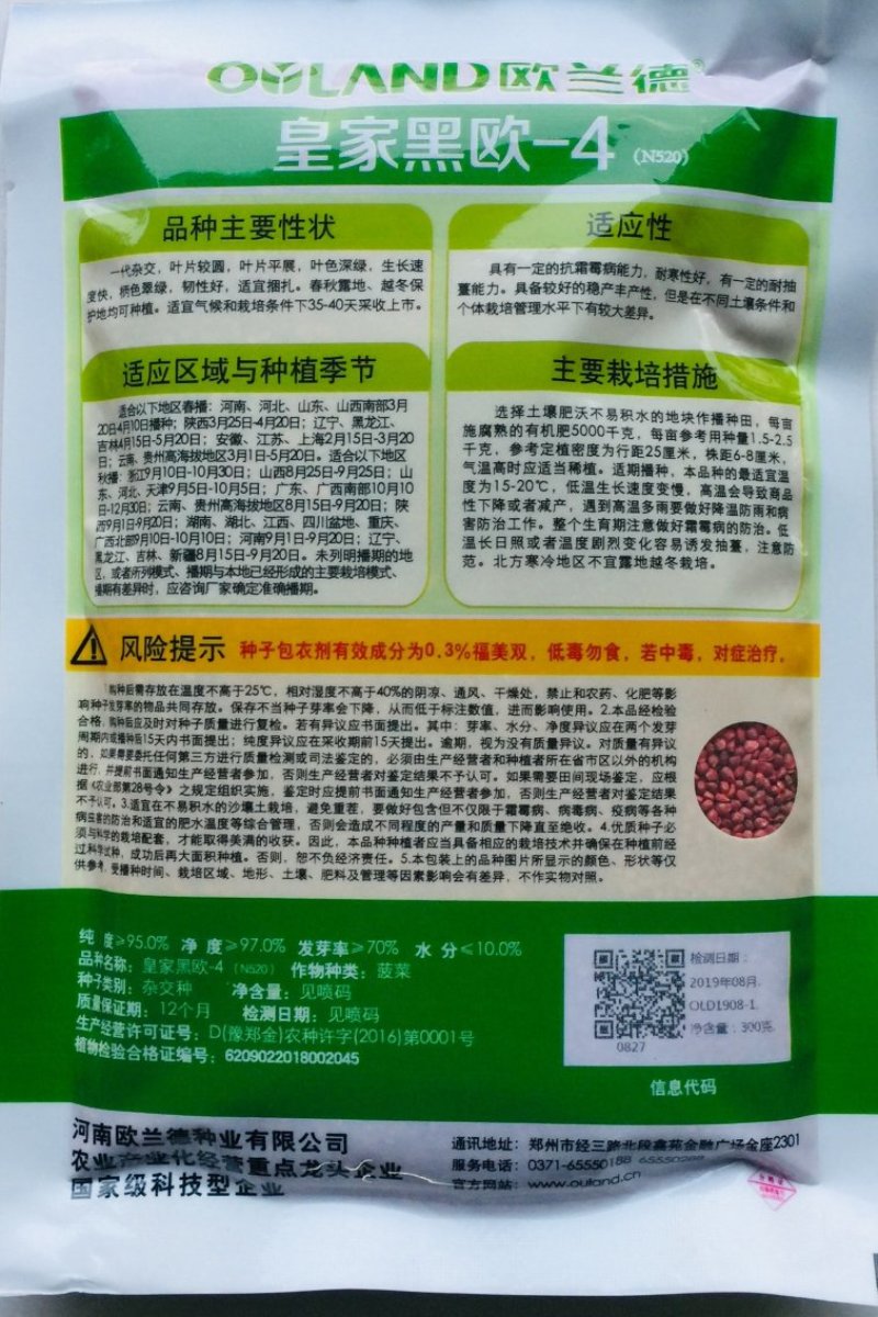 欧兰德皇家黑欧一4菠菜种子