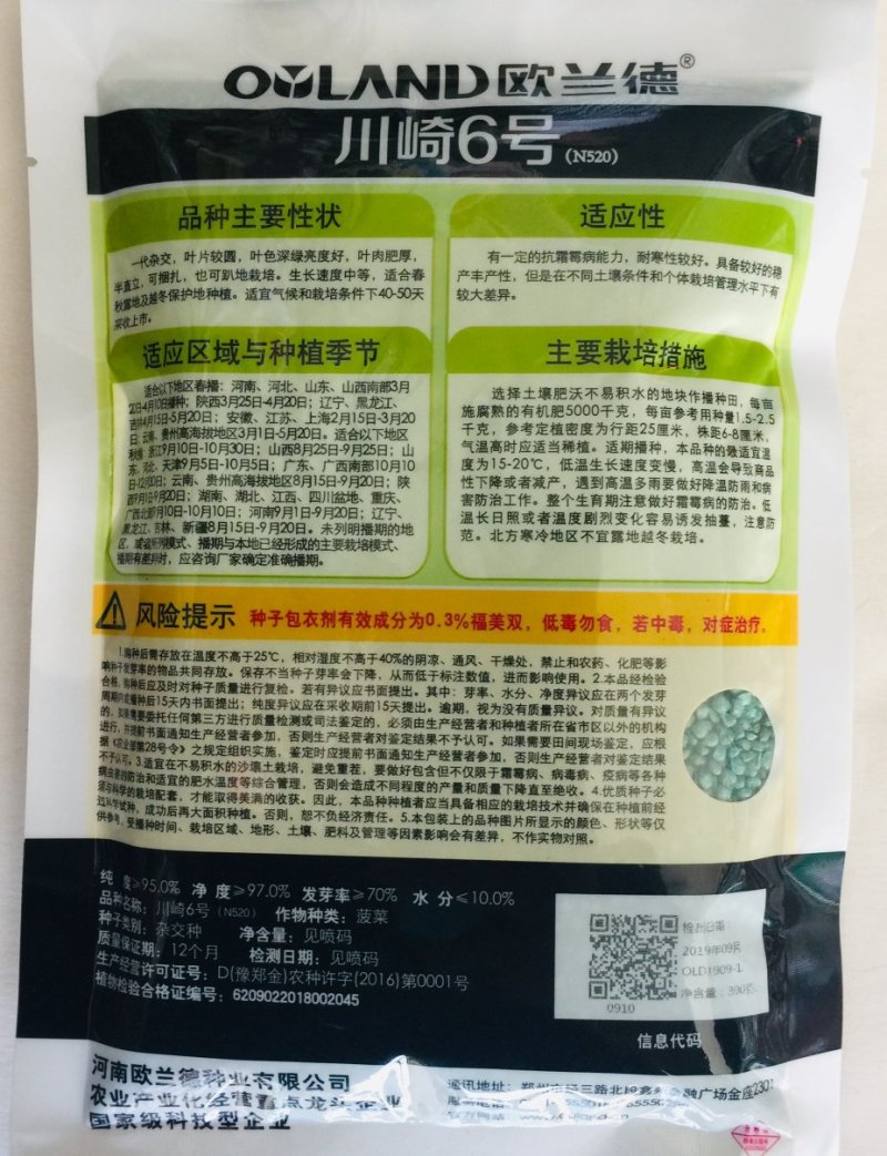 欧兰德川崎6号菠菜种子