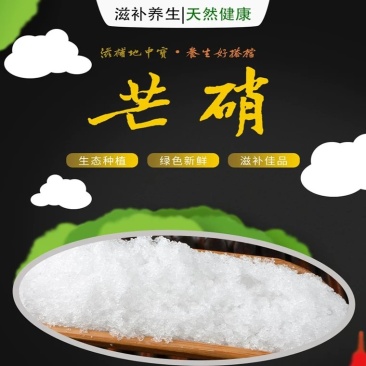 新货中药材芒硝新货芒硝粒回奶外敷水肿硭硝