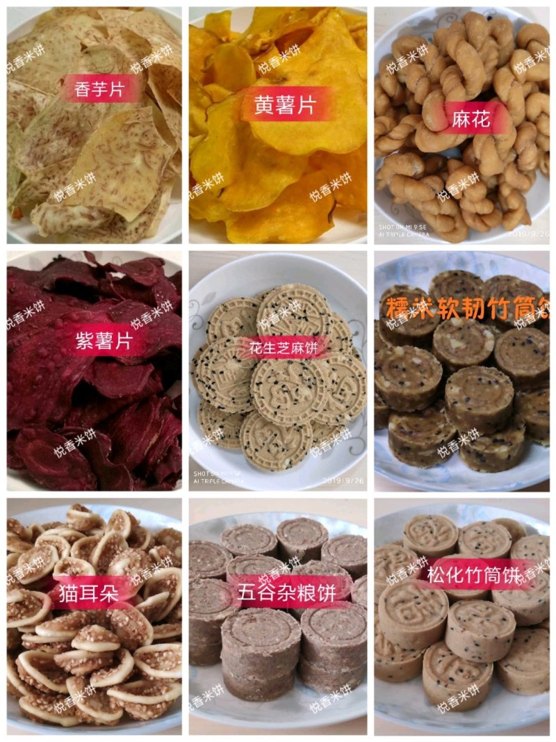 米饼