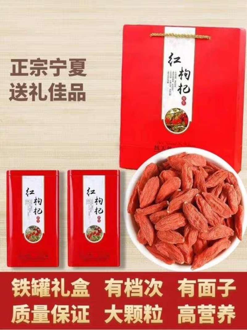 红枸杞370粒正宗中宁无硫苟构拘纪几茶男肾