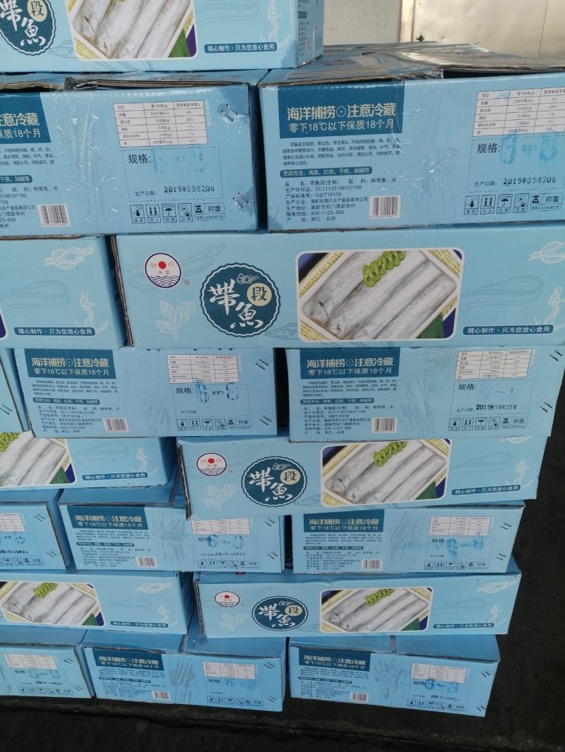 带鱼段小包装中段6-8规格18包带鱼段