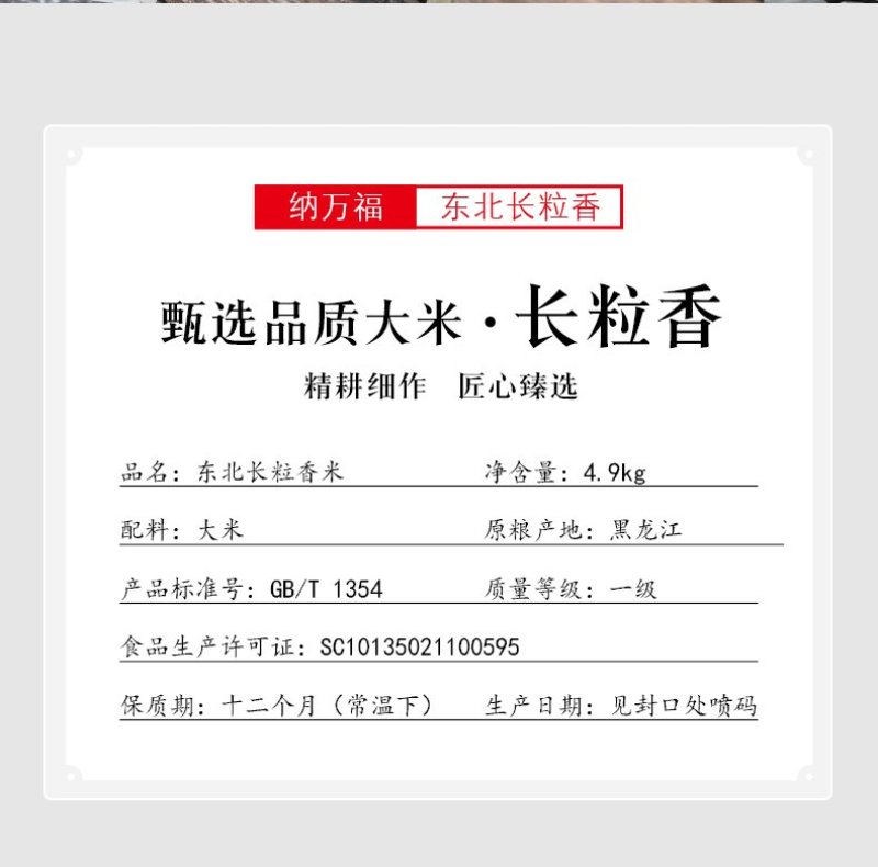 【纳万福长粒香10斤】19年好吃的长粒香大米东北珍珠农家