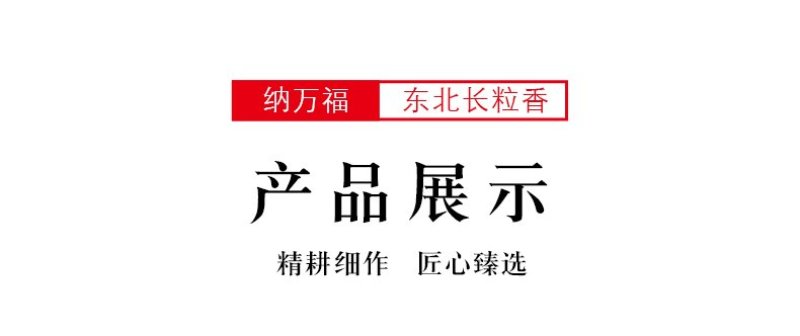 【纳万福长粒香10斤】19年好吃的长粒香大米东北珍珠农家