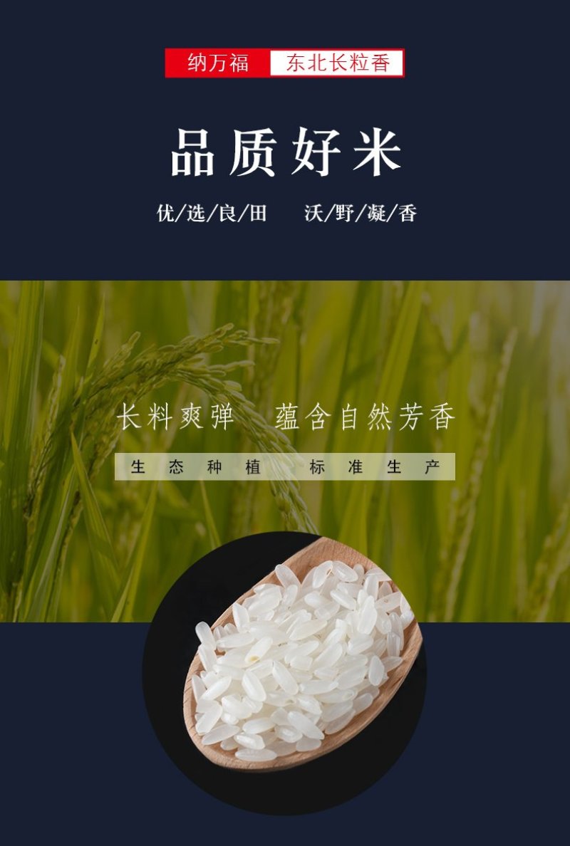 【纳万福长粒香10斤】19年好吃的长粒香大米东北珍珠农家