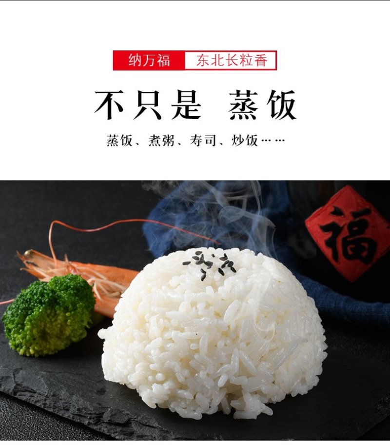 【纳万福长粒香10斤】19年好吃的长粒香大米东北珍珠农家