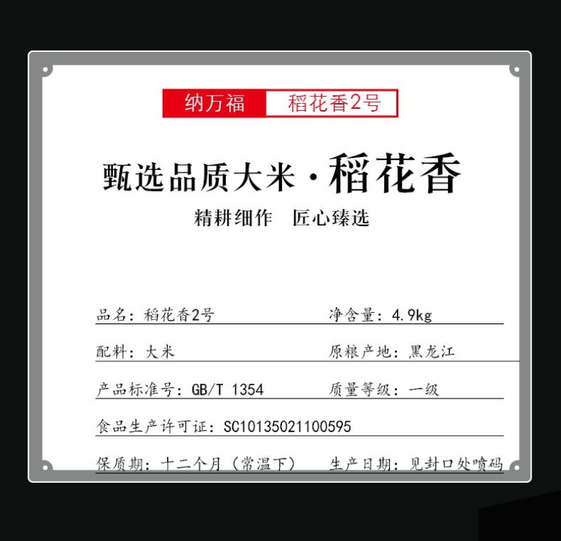 【纳万福稻花香10斤】19年稻花香米东北长粒香新米特价好