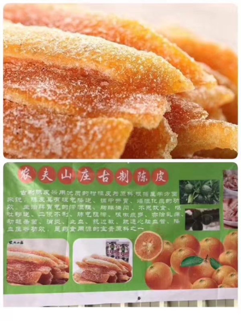 陈皮丝，农夫山庄古制陈皮丝