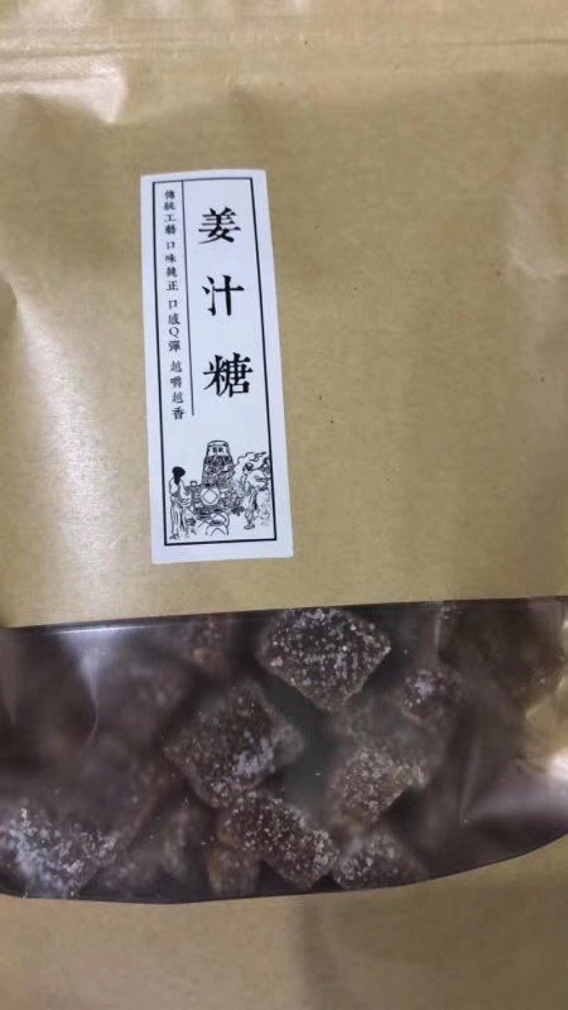 姜汁糖，正宗口味！
