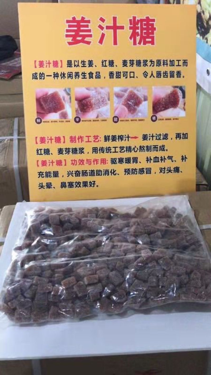 姜汁糖，正宗口味！