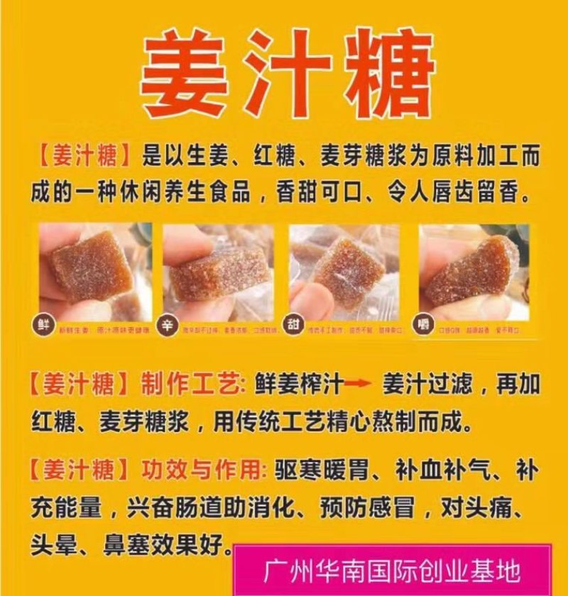 姜汁糖，正宗口味！