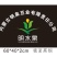 托县黑水泉浆水豆腐
