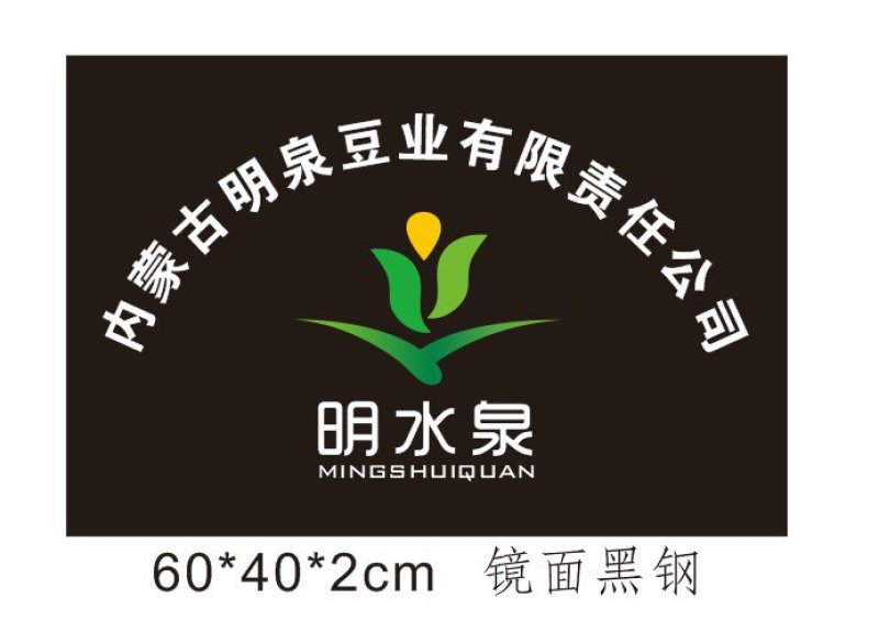托县黑水泉浆水豆腐