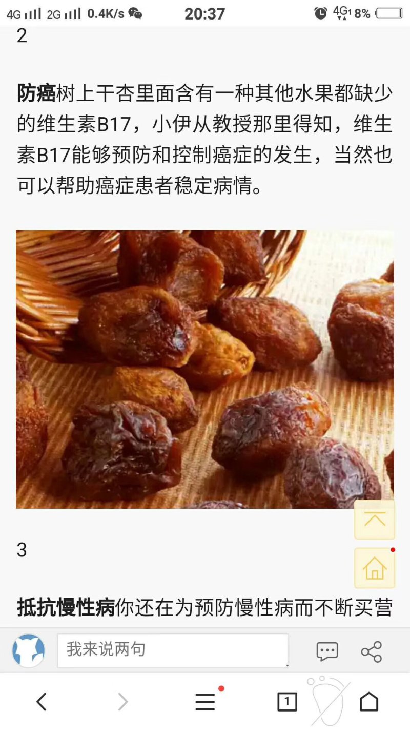 新疆特产