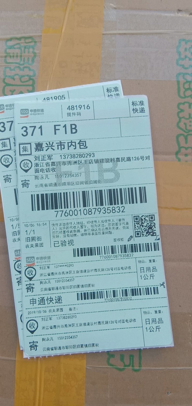 昭通苹果