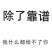 【精品】连翘苗绿化苗木易养护基地直发量大从优