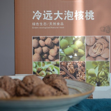 云南冷远大泡核桃