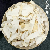 凤凰衣产地直供支持线上交易可搭配多品种采购大货联系