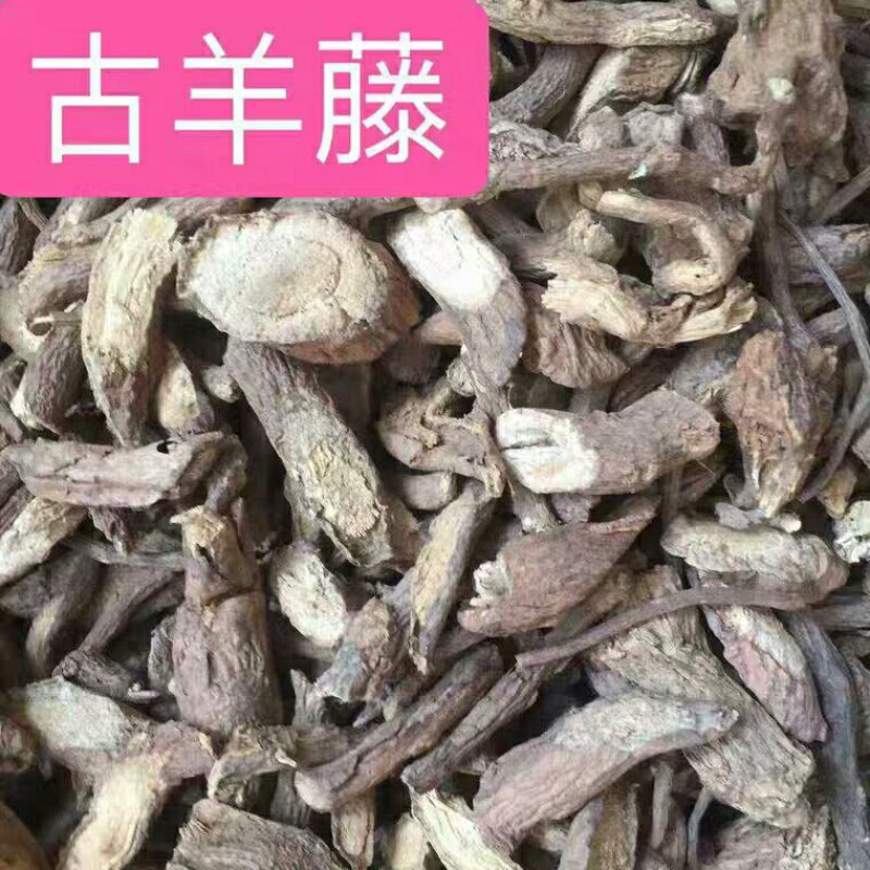 古羊藤产地直供支持线上交易可搭配多品种采购大货联系