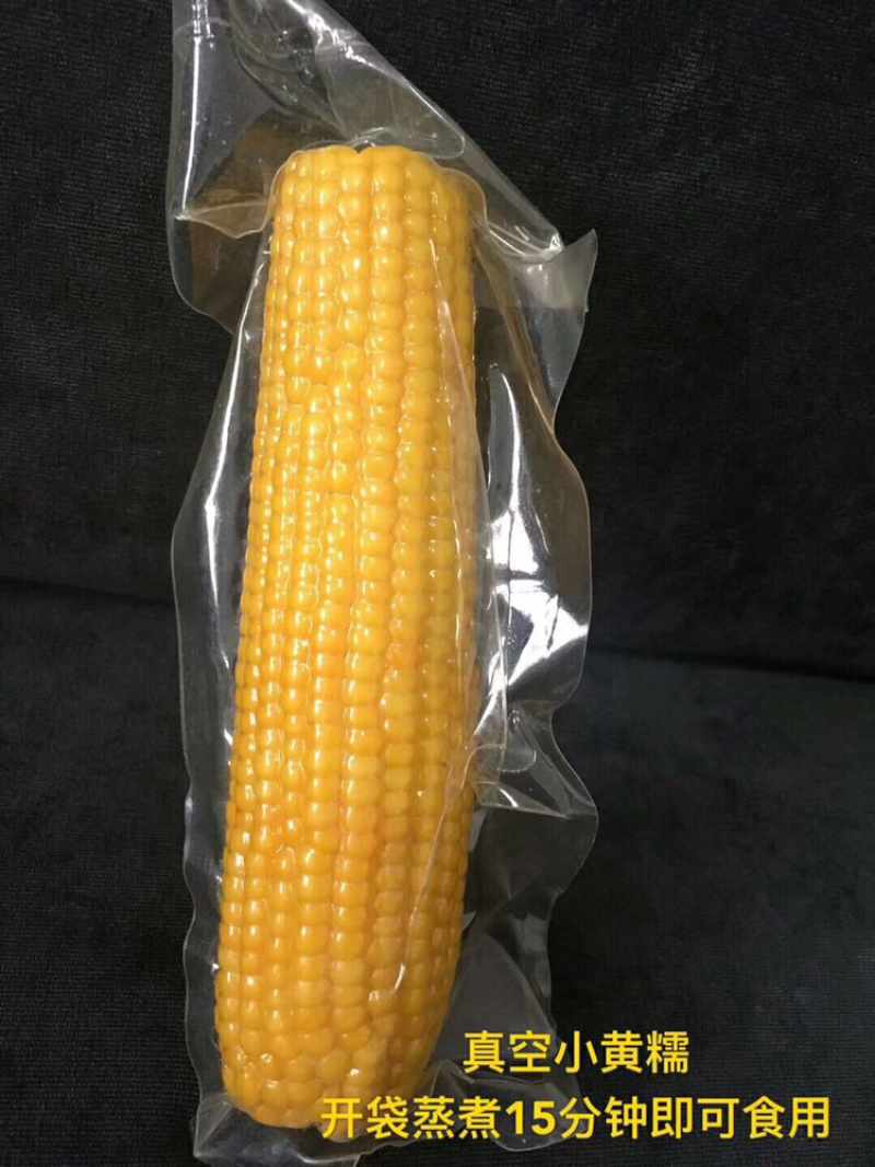 真空糯玉米，高温灭菌易于储存运输