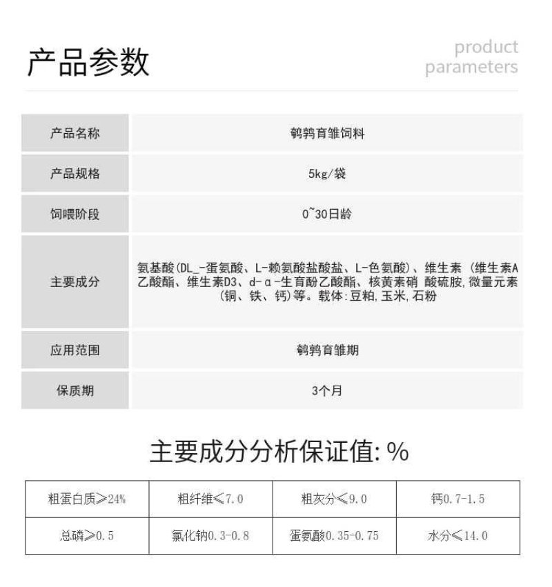 小鹌鹑饲料育雏料