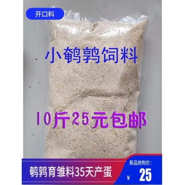 小鹌鹑饲料育雏料