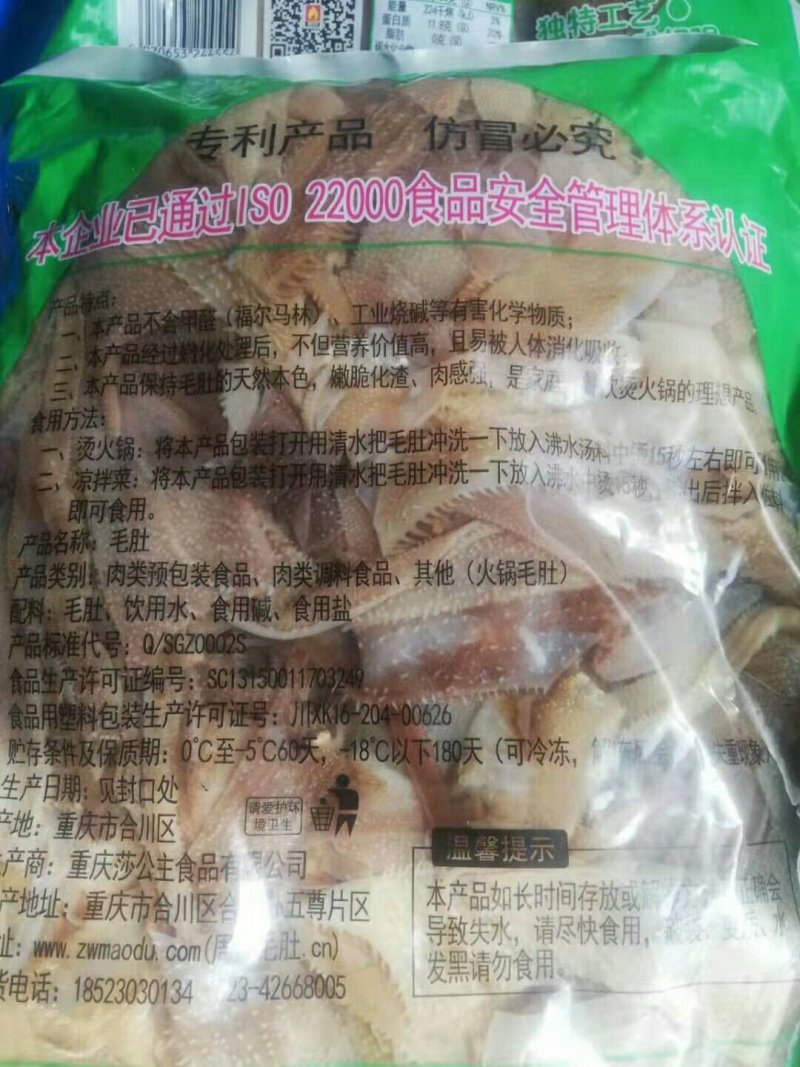毛肚，整毛肚，边料，叶片种类全