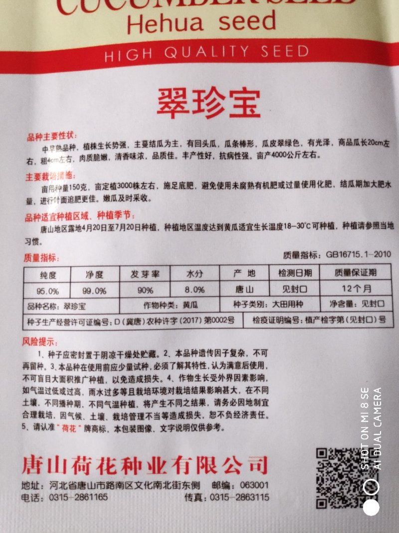 翠珍宝黄瓜种子中晚熟瓜条棒形瓜皮翠绿色清香味浓