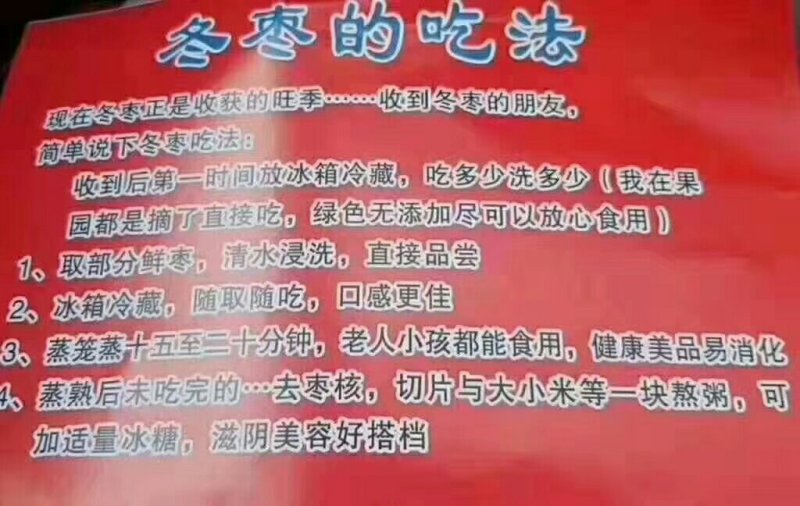 精品冬枣，又脆又甜。