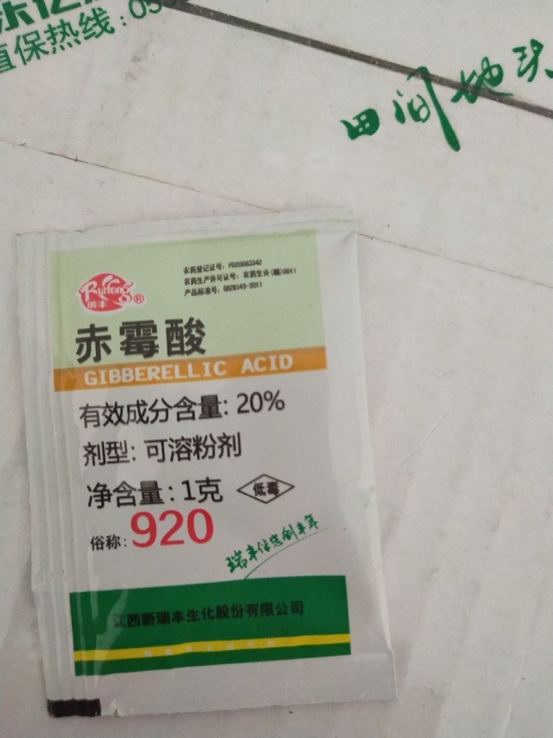 赤霉素920种子20%赤霉酸结晶粉1克水溶