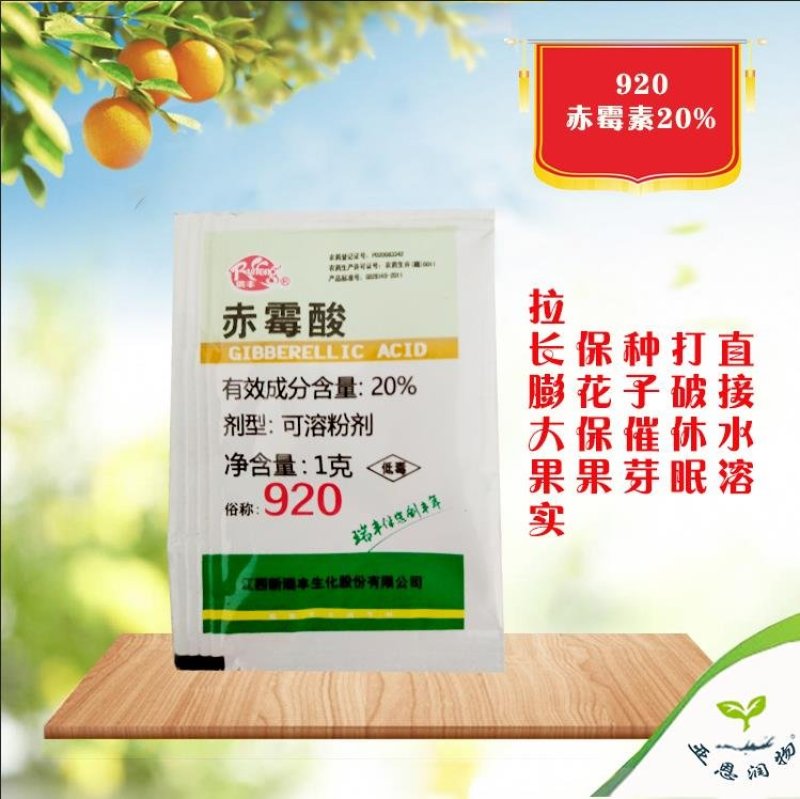 赤霉素920种子20%赤霉酸结晶粉1克水溶