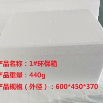新乡泡沫箱厂(厂家直发)