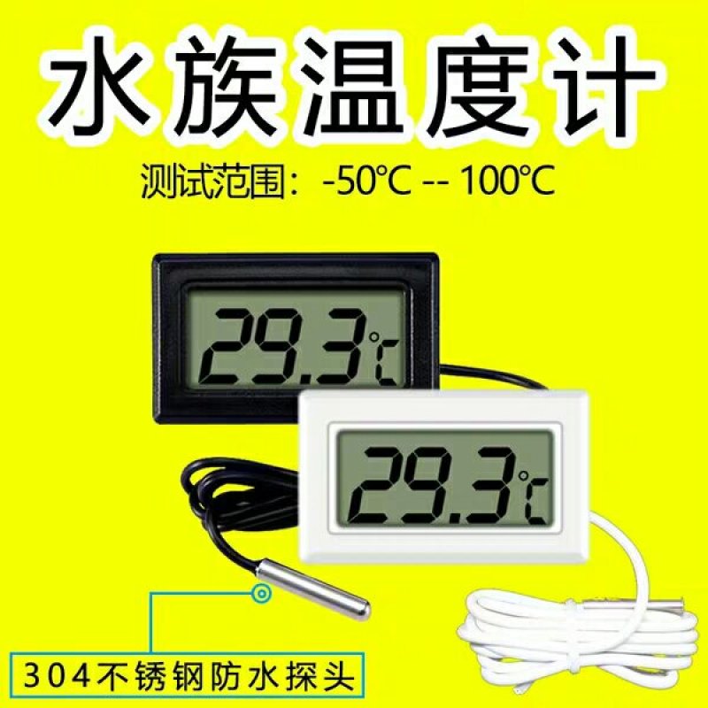 水族温度计电子温度计数字显示温度计养鱼温度计空调热水
