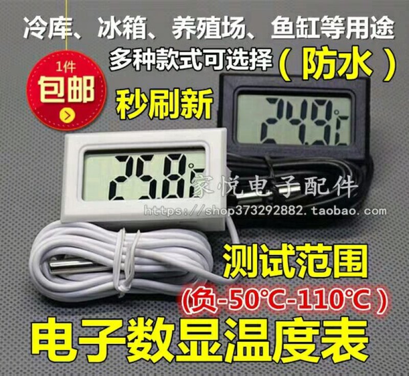 水族温度计电子温度计数字显示温度计养鱼温度计空调热水