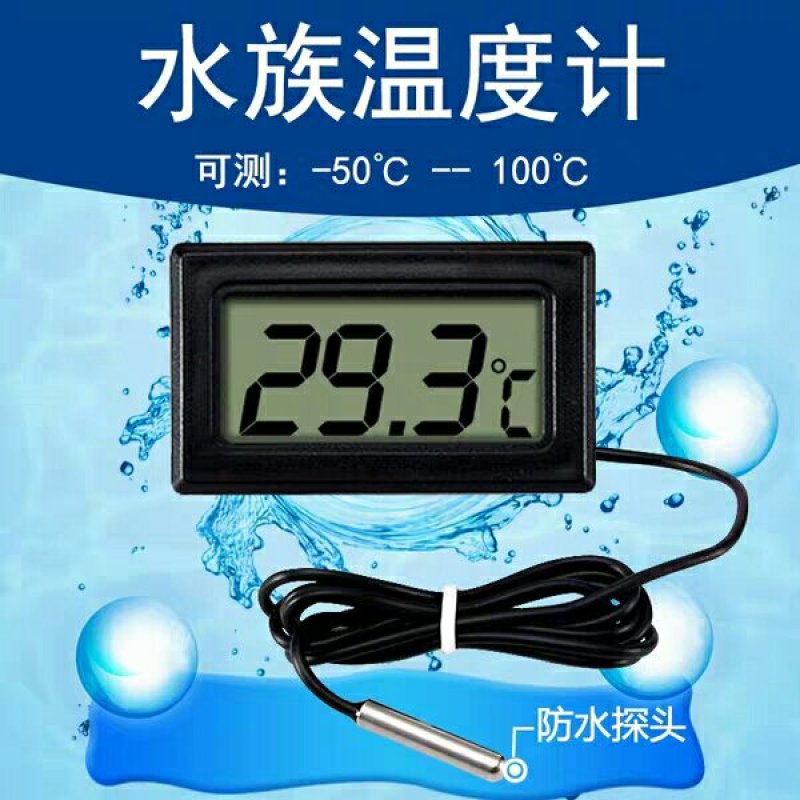 水族温度计电子温度计数字显示温度计养鱼温度计空调热水