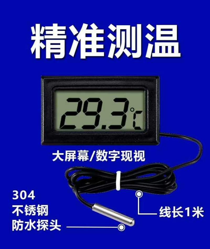 水族温度计电子温度计数字显示温度计养鱼温度计空调热水