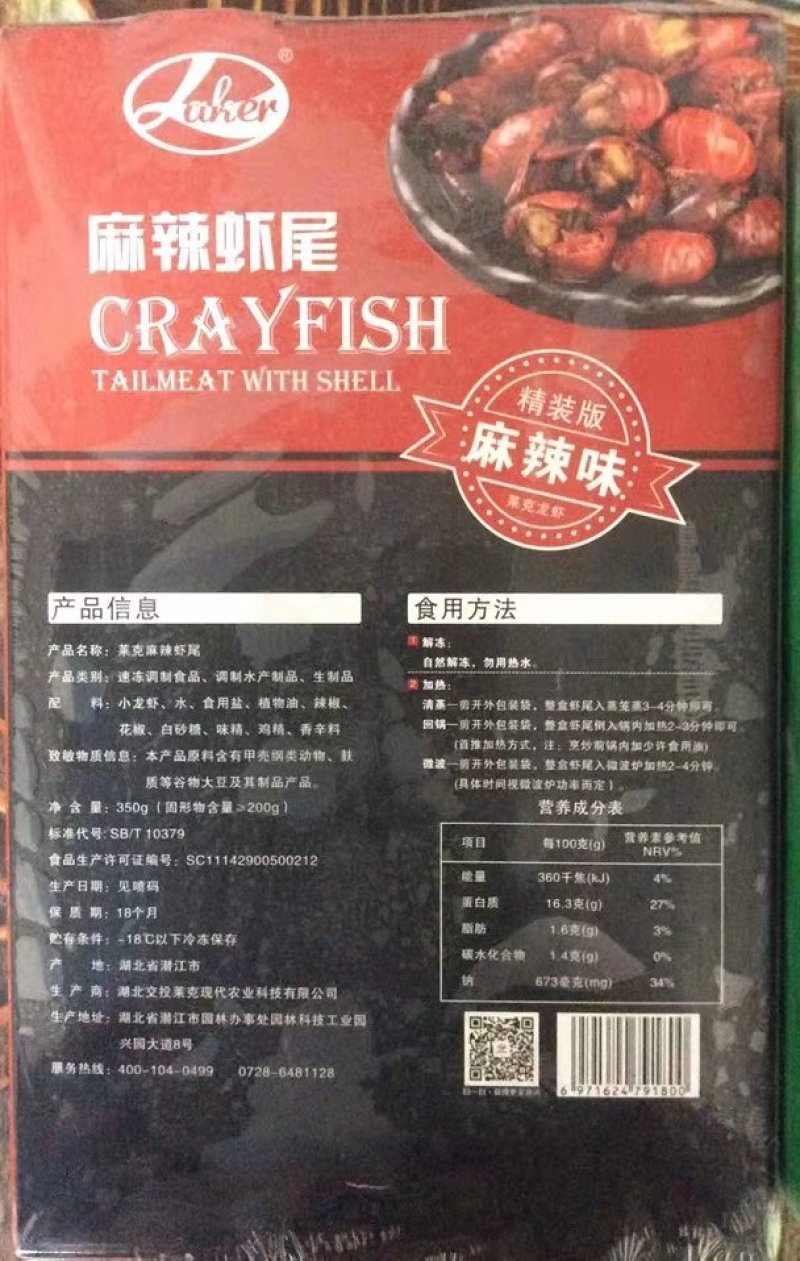 龙虾尾