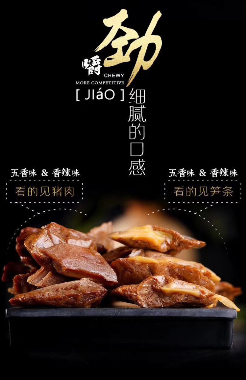 烤肉豆干