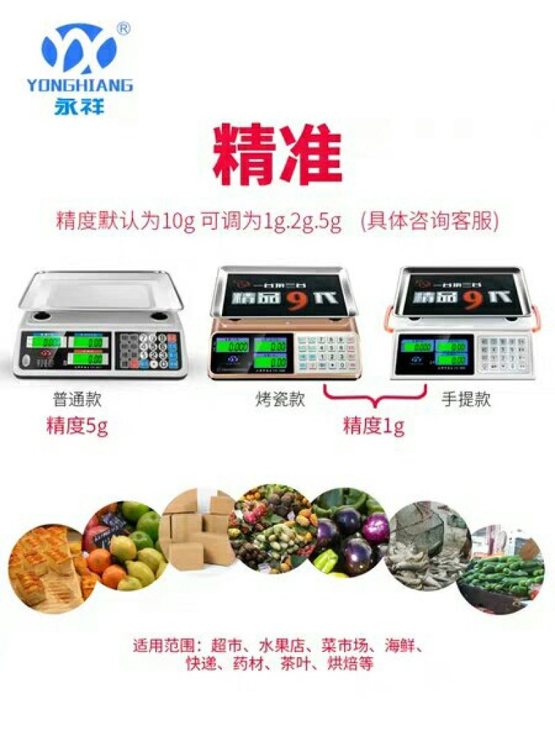 永祥电子秤商用精准称重台秤30KG计价电子称家用厨房水果