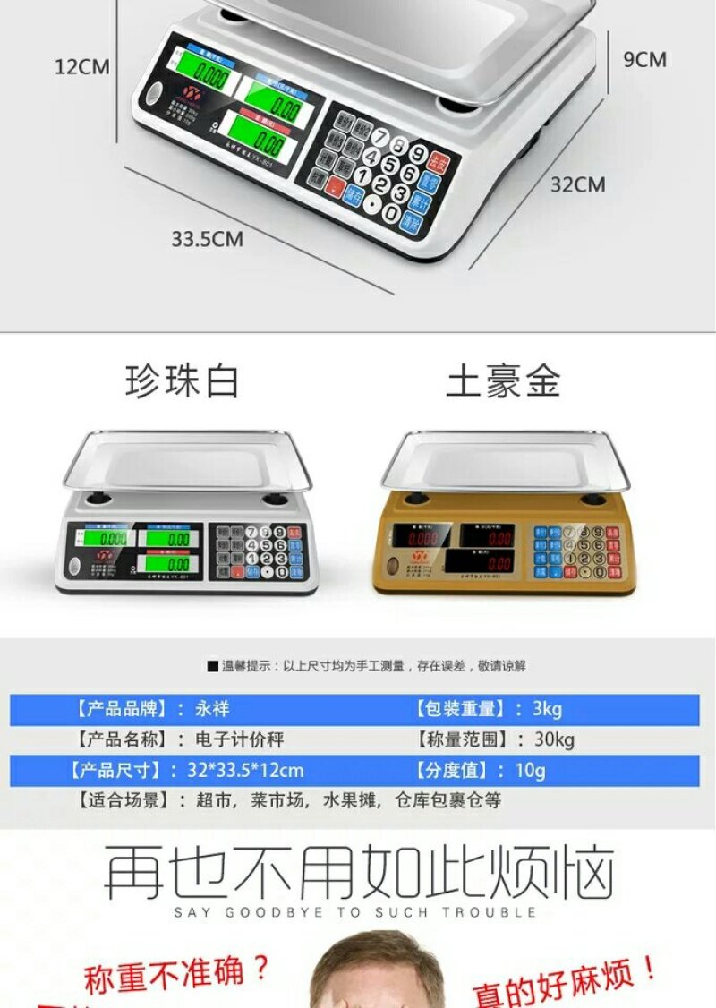 永祥电子秤商用精准称重台秤30KG计价电子称家用厨房水果