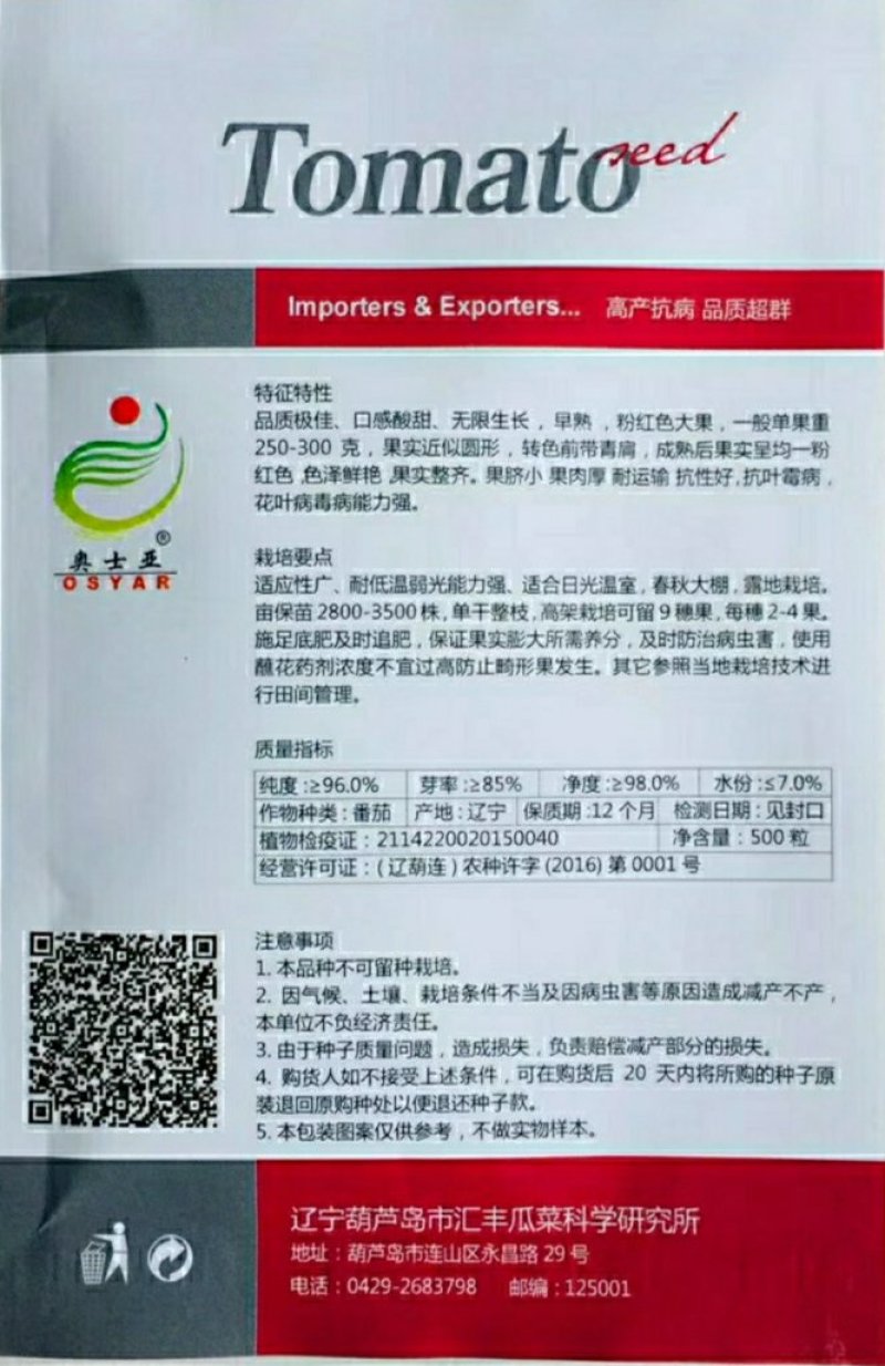 珍甜草莓番茄种子早熟无限生长粉红色大果口感酸甜