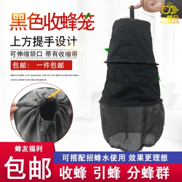 黑色收蜂笼捕蜂笼野外诱蜂招蜂笼子蜂具
