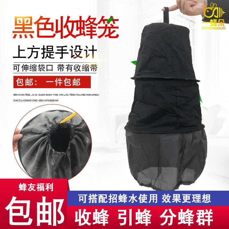黑色收蜂笼捕蜂笼野外诱蜂招蜂笼子蜂具