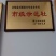 洪雅县洪顺苗木专业合作社