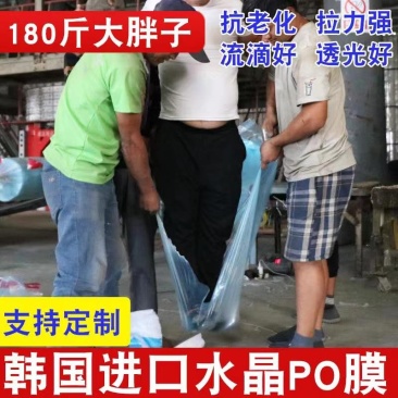 大棚膜，水晶PO膜，蔬菜花卉专用2米—20米可定制，