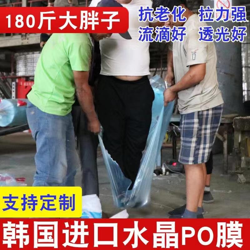 大棚膜，水晶PO膜，蔬菜花卉专用2米—20米可定制，