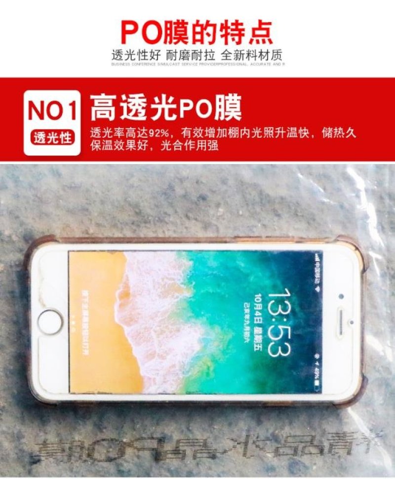 大棚膜，水晶PO膜，蔬菜花卉专用2米—20米可定制，