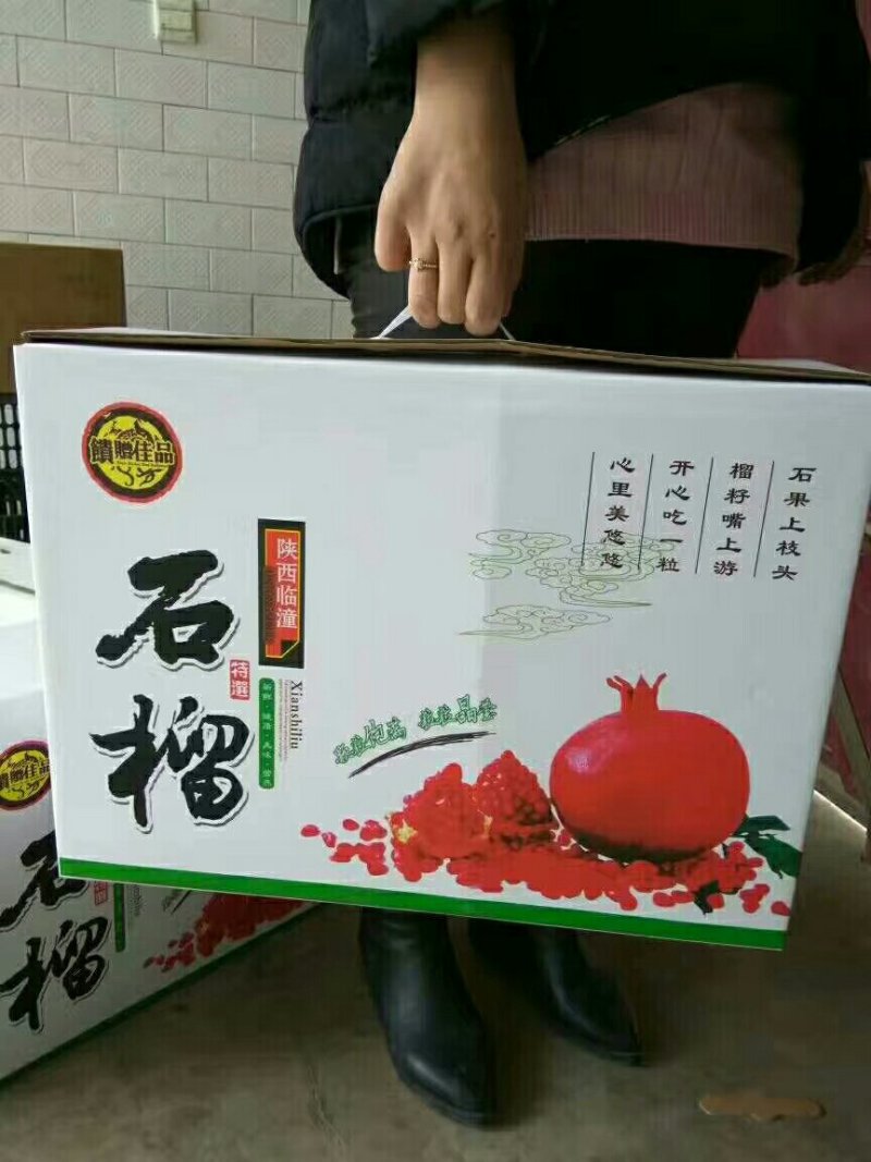 临潼甜石榴