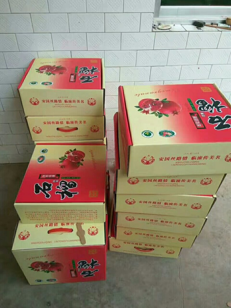 临潼甜石榴