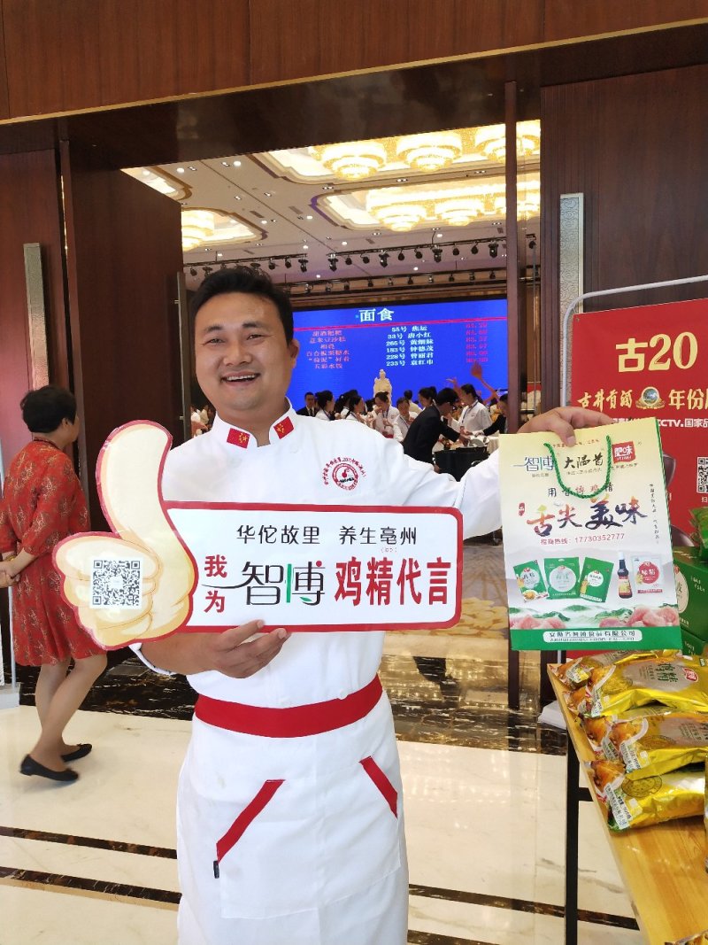 生活调味，智博鸡精！